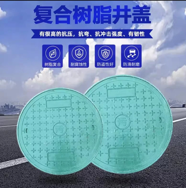 秀英树脂复合圆井展示